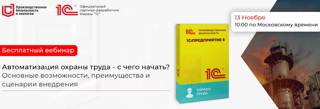 Обзор возможностей и инструментов 1С:Экология