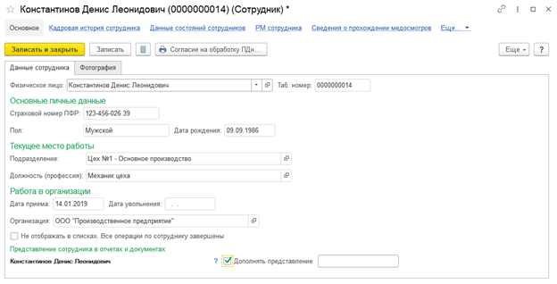 Учет сведений о сотрудниках