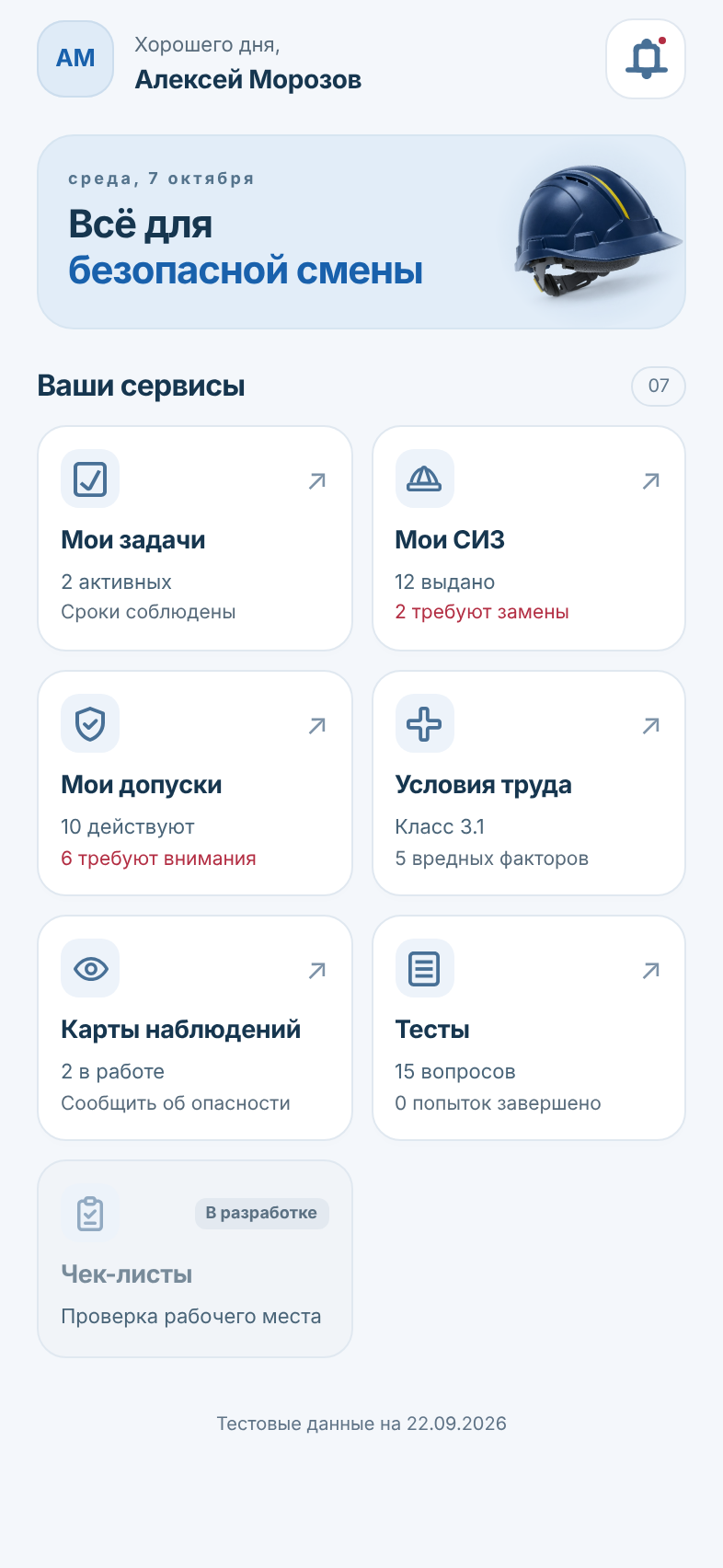 Главная страница профиля сотрудника