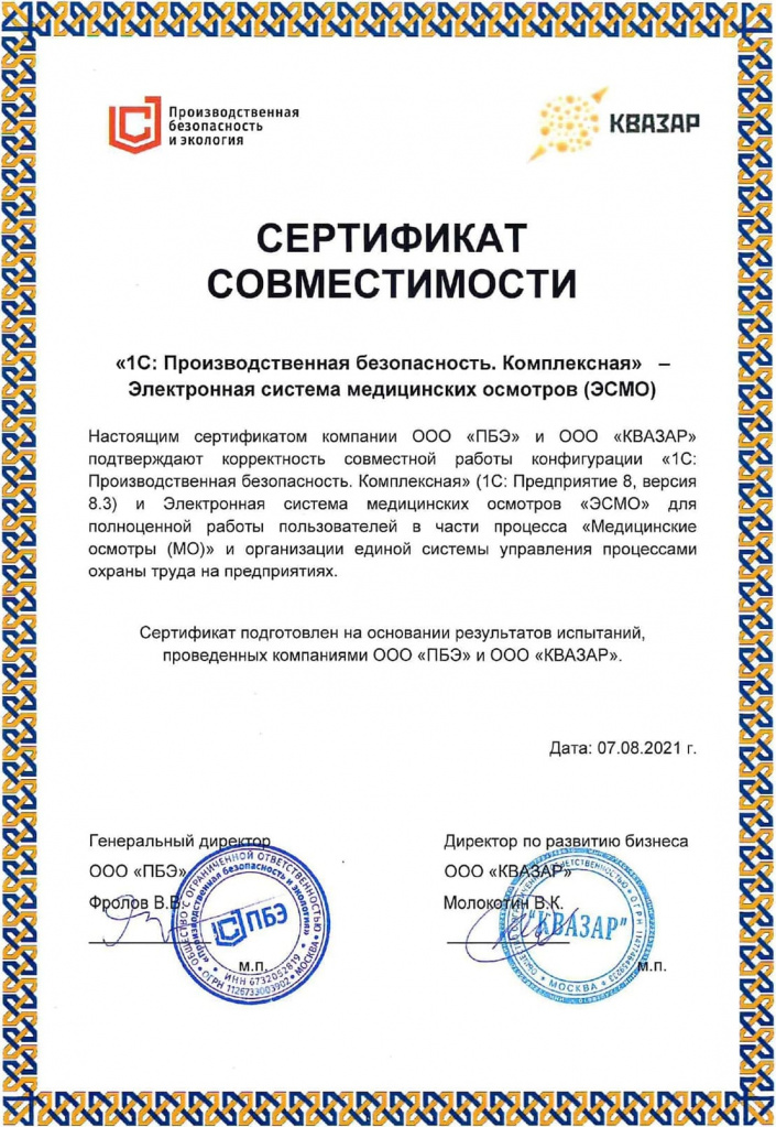 Сертифкат совместимости ЭСМО Квазар_page-0001.jpg