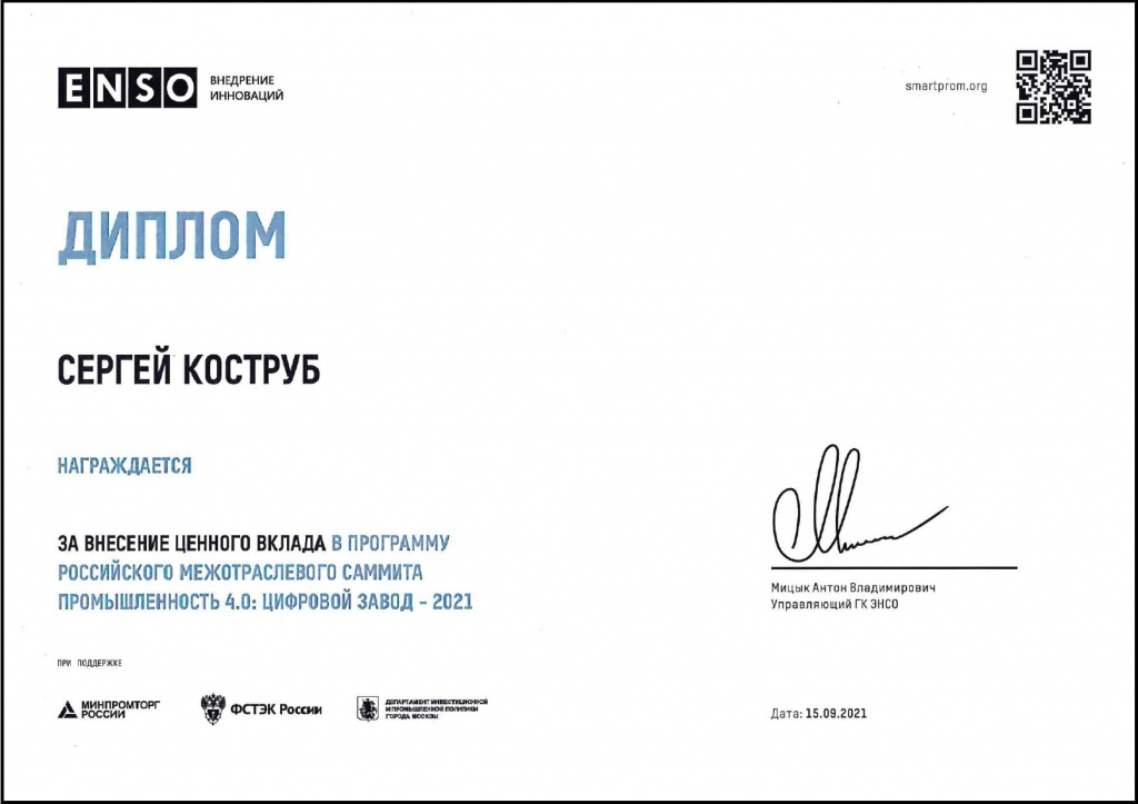 Diploma_Digital_Factory.jpg