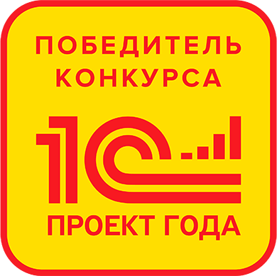 1С_Project_of_the_Year.png