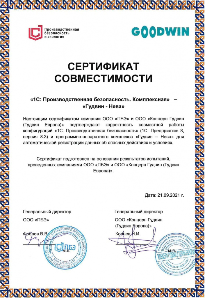 Сертификат совместимости носимые устройства Гудвин_page-0001.jpg