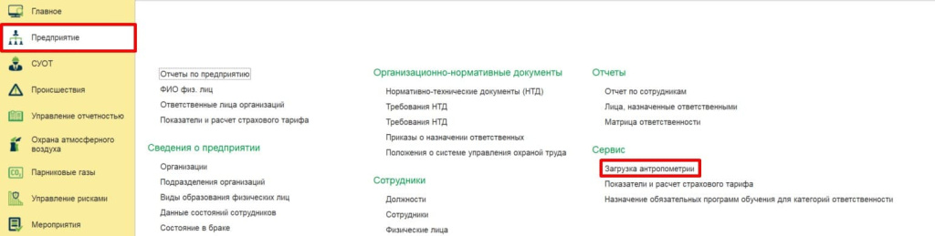 Загрузка антропометрии